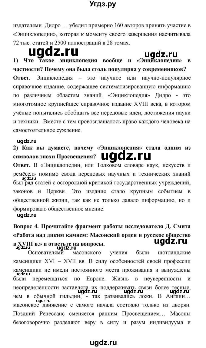 ГДЗ (Решебник) по истории 8 класс А.Ю. Морозов / страница / 83(продолжение 2)