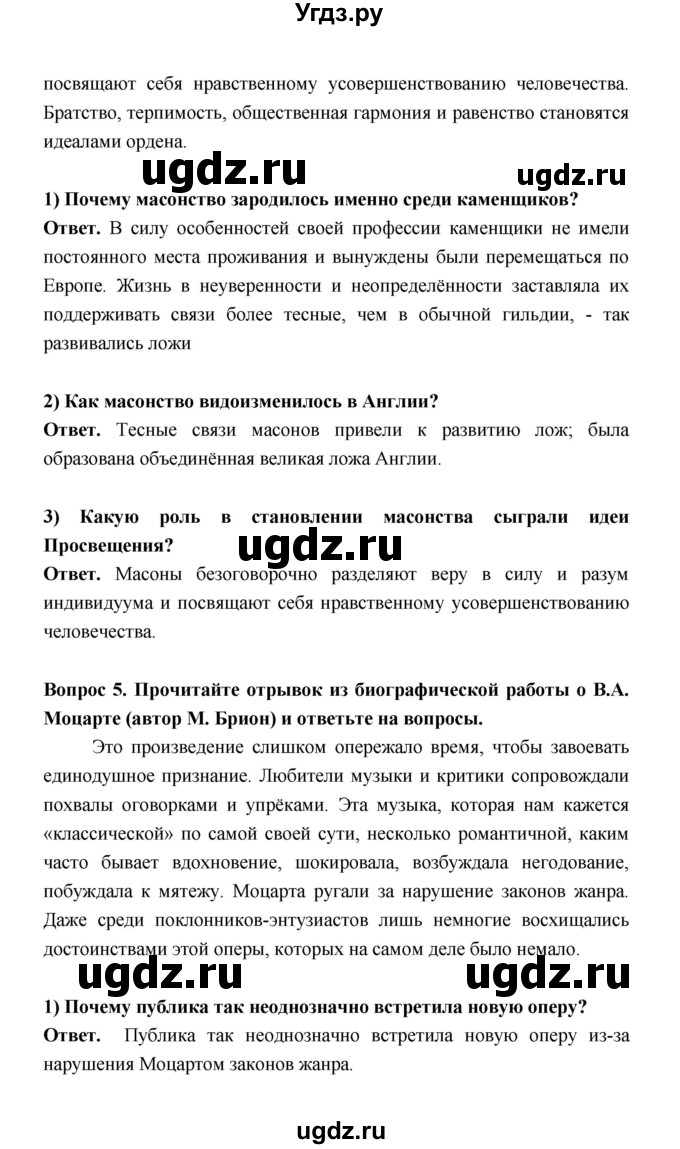 ГДЗ (Решебник) по истории 8 класс А.Ю. Морозов / страница / 83(продолжение 3)