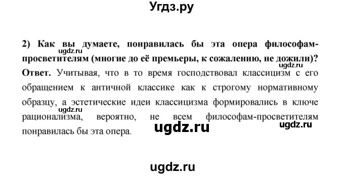 ГДЗ (Решебник) по истории 8 класс А.Ю. Морозов / страница / 83(продолжение 4)