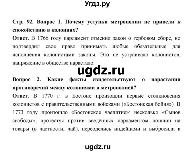 ГДЗ (Решебник) по истории 8 класс А.Ю. Морозов / страница / 93