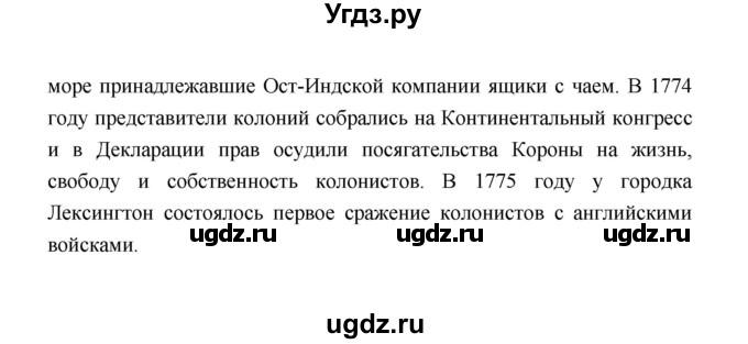 ГДЗ (Решебник) по истории 8 класс А.Ю. Морозов / страница / 93(продолжение 2)