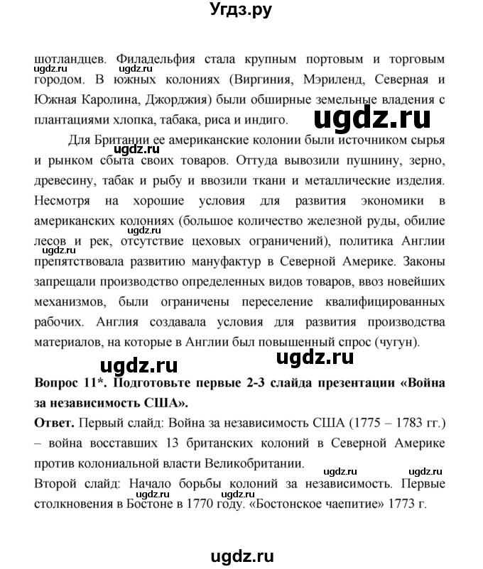 ГДЗ (Решебник) по истории 8 класс А.Ю. Морозов / страница / 94(продолжение 2)