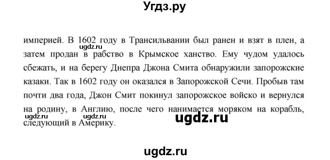 ГДЗ (Решебник) по истории 8 класс А.Ю. Морозов / страница / 94(продолжение 4)