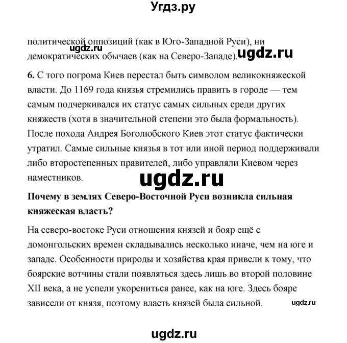 ГДЗ (Решебник) по истории 6 класс Т.В. Черникова / страница / 114(продолжение 4)