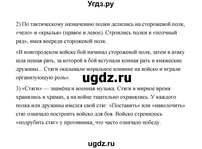 ГДЗ (Решебник) по истории 6 класс Т.В. Черникова / страница / 145(продолжение 2)