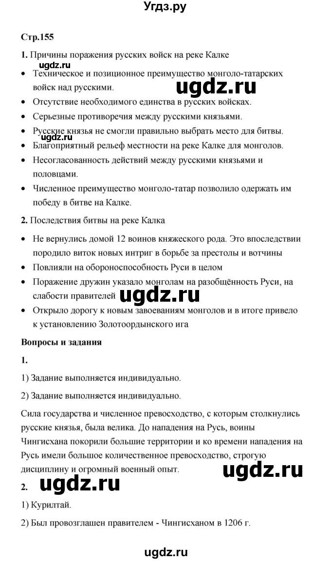 ГДЗ (Решебник) по истории 6 класс Т.В. Черникова / страница / 155