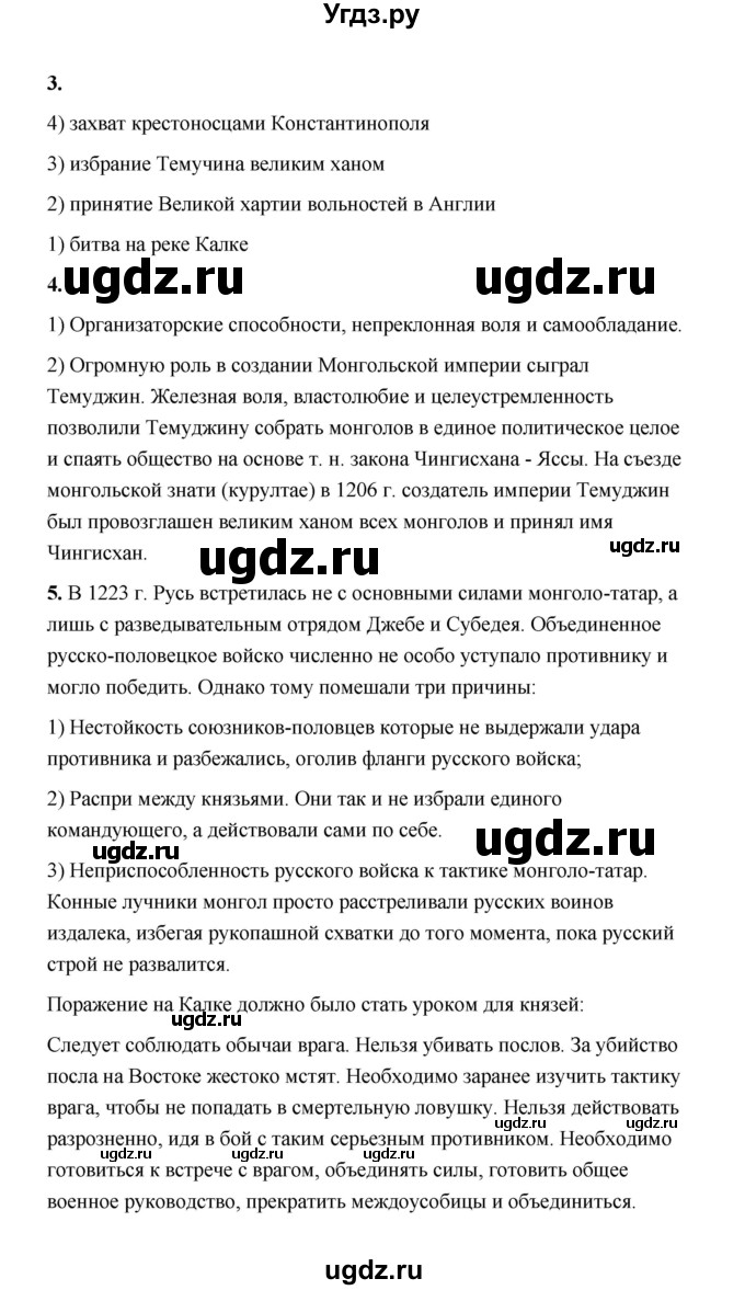 ГДЗ (Решебник) по истории 6 класс Т.В. Черникова / страница / 155(продолжение 2)