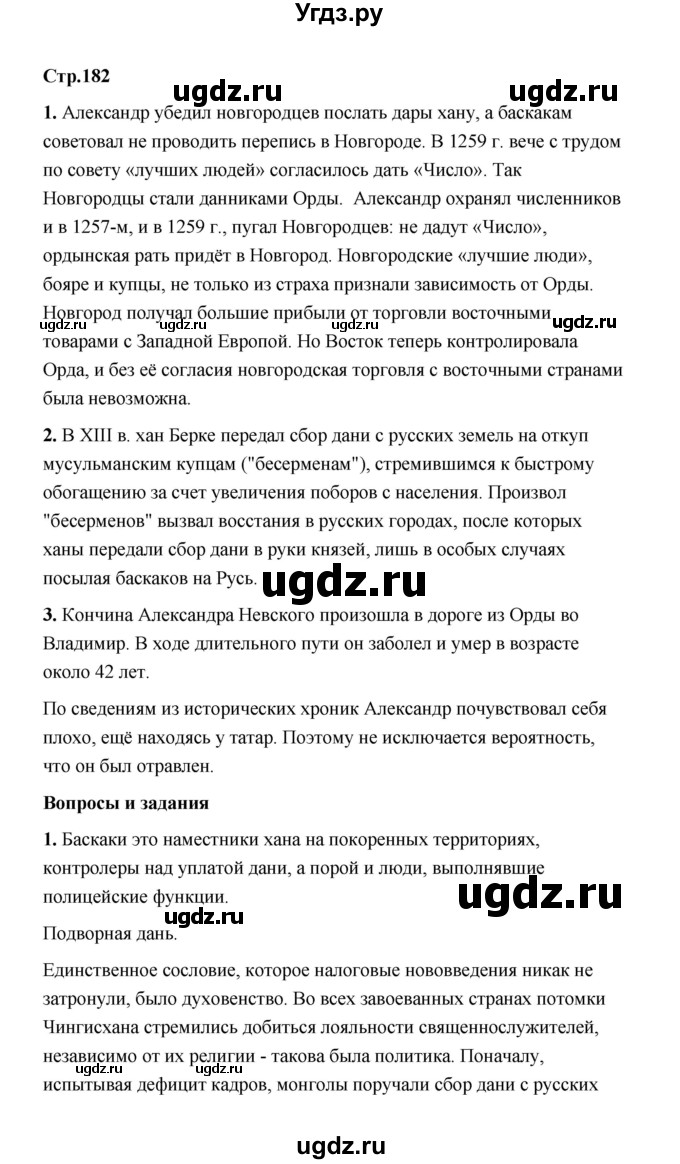 ГДЗ (Решебник) по истории 6 класс Т.В. Черникова / страница / 182