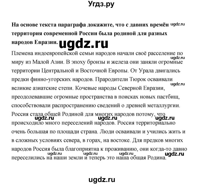 ГДЗ (Решебник) по истории 6 класс Т.В. Черникова / страница / 19(продолжение 2)