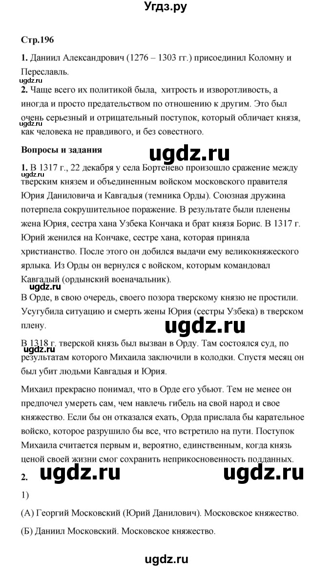 ГДЗ (Решебник) по истории 6 класс Т.В. Черникова / страница / 196