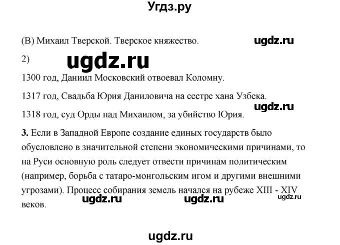 ГДЗ (Решебник) по истории 6 класс Т.В. Черникова / страница / 196(продолжение 2)