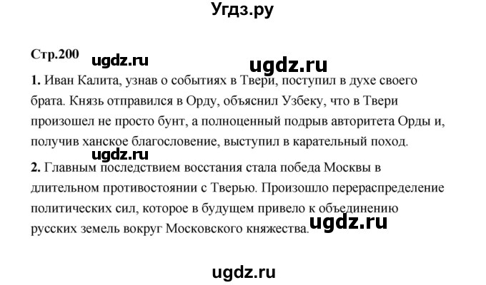 ГДЗ (Решебник) по истории 6 класс Т.В. Черникова / страница / 200