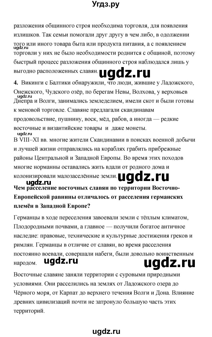 ГДЗ (Решебник) по истории 6 класс Т.В. Черникова / страница / 39(продолжение 2)