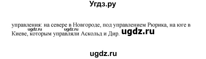 ГДЗ (Решебник) по истории 6 класс Т.В. Черникова / страница / 43(продолжение 2)