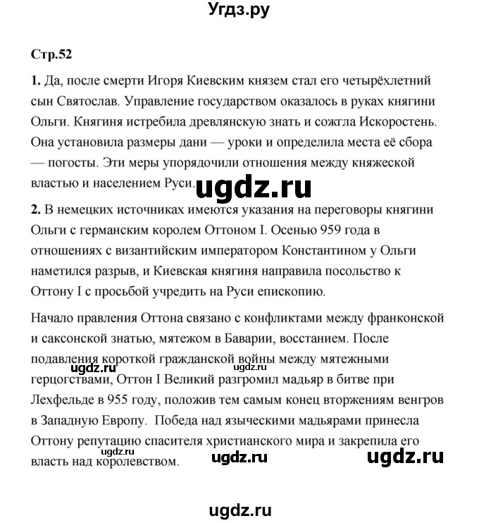 ГДЗ (Решебник) по истории 6 класс Т.В. Черникова / страница / 52