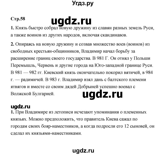 ГДЗ (Решебник) по истории 6 класс Т.В. Черникова / страница / 58