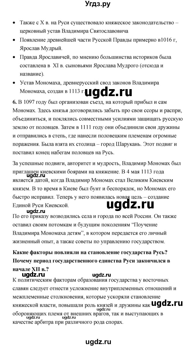 ГДЗ (Решебник) по истории 6 класс Т.В. Черникова / страница / 88(продолжение 3)