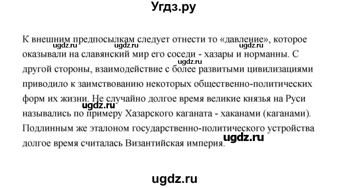 ГДЗ (Решебник) по истории 6 класс Т.В. Черникова / страница / 88(продолжение 4)