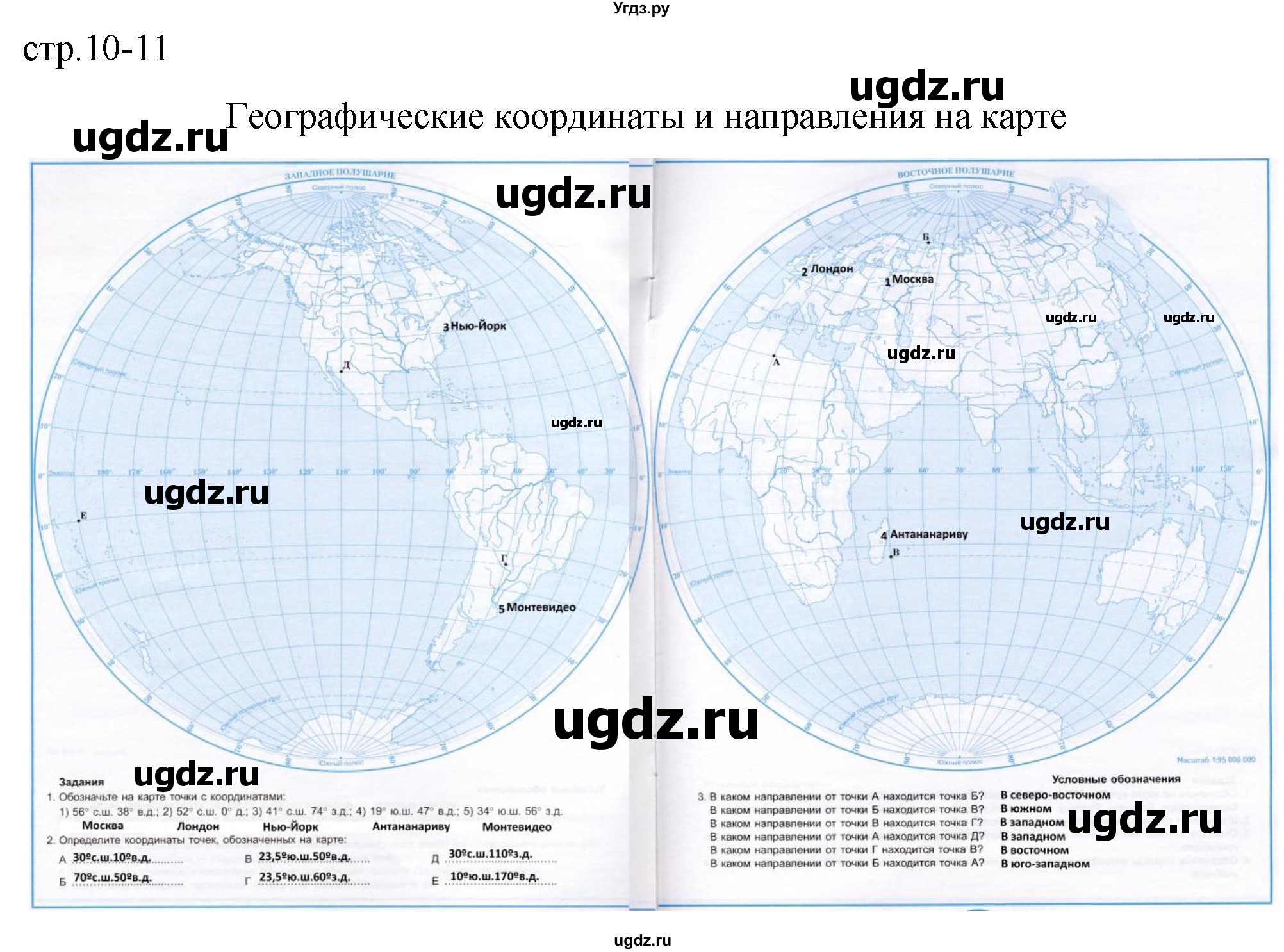 ГДЗ (Решебник) по географии 5 класс (контурные карты) Карташева Т.А. / страница / 10-11