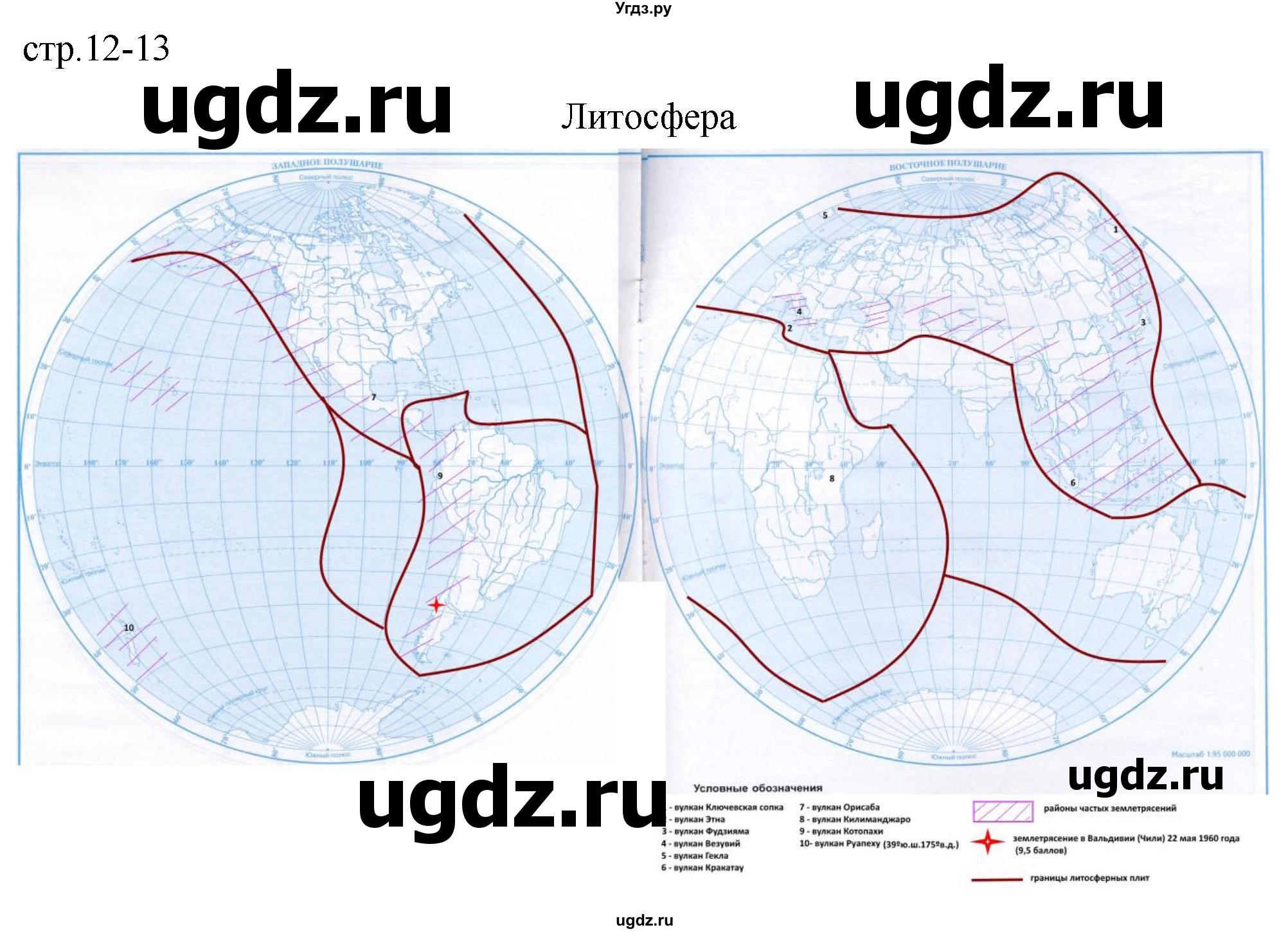 ГДЗ (Решебник) по географии 5 класс (контурные карты) Карташева Т.А. / страница / 12-13