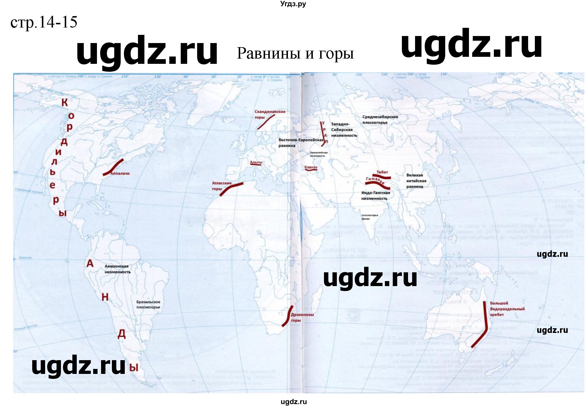 ГДЗ (Решебник) по географии 5 класс (контурные карты) Карташева Т.А. / страница / 14-15