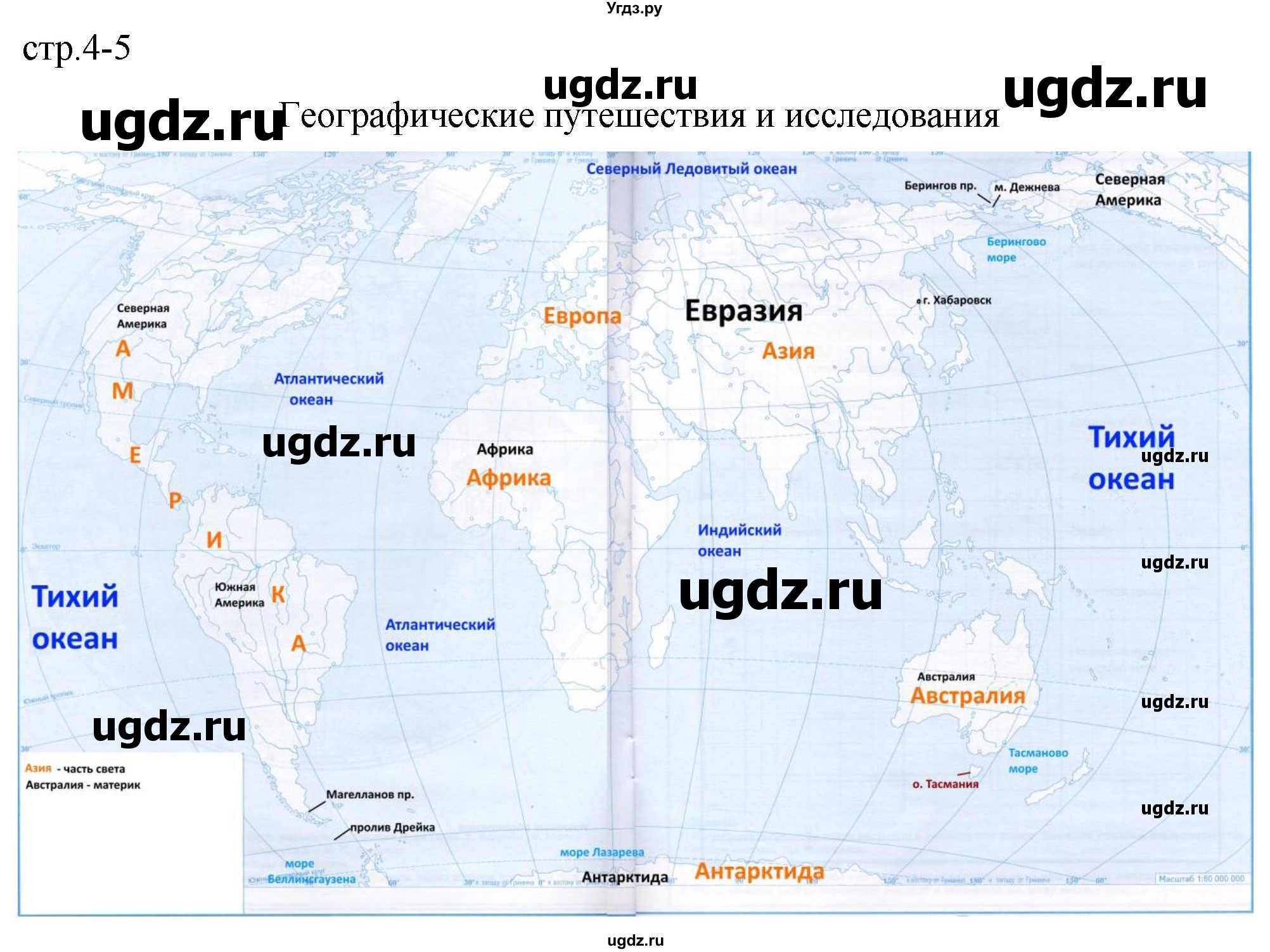 ГДЗ (Решебник) по географии 5 класс (контурные карты) Карташева Т.А. / страница / 4-5