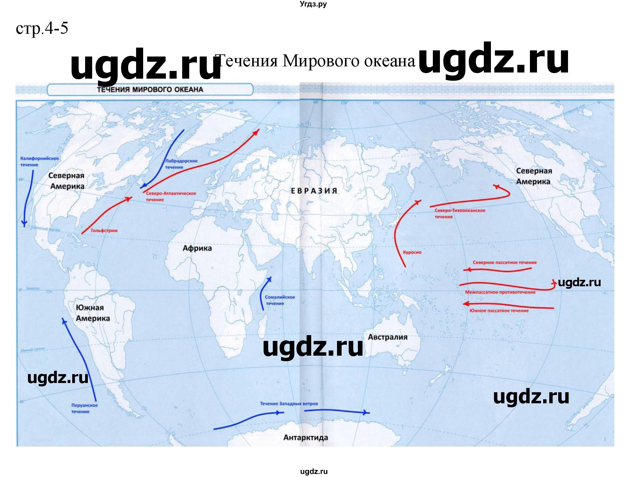 ГДЗ (Решебник) по географии 6 класс (контурные карты) Карташева Т.А. / страница / 4-5