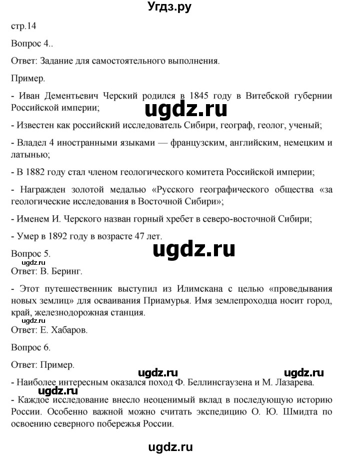 ГДЗ (Решебник) по географии 5 класс (рабочая тетрадь) Николина В.В. / страница / 14