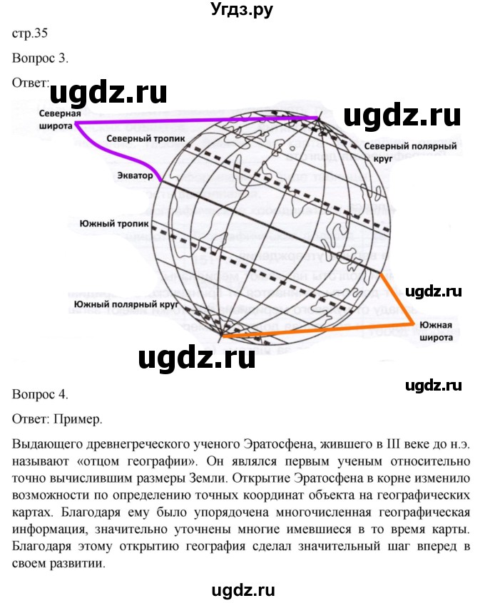 ГДЗ (Решебник) по географии 5 класс (рабочая тетрадь) Николина В.В. / страница / 35