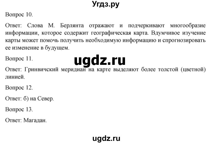 ГДЗ (Решебник) по географии 5 класс (рабочая тетрадь) Николина В.В. / страница / 37(продолжение 2)