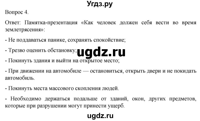 ГДЗ (Решебник) по географии 5 класс (рабочая тетрадь) Николина В.В. / страница / 45(продолжение 2)