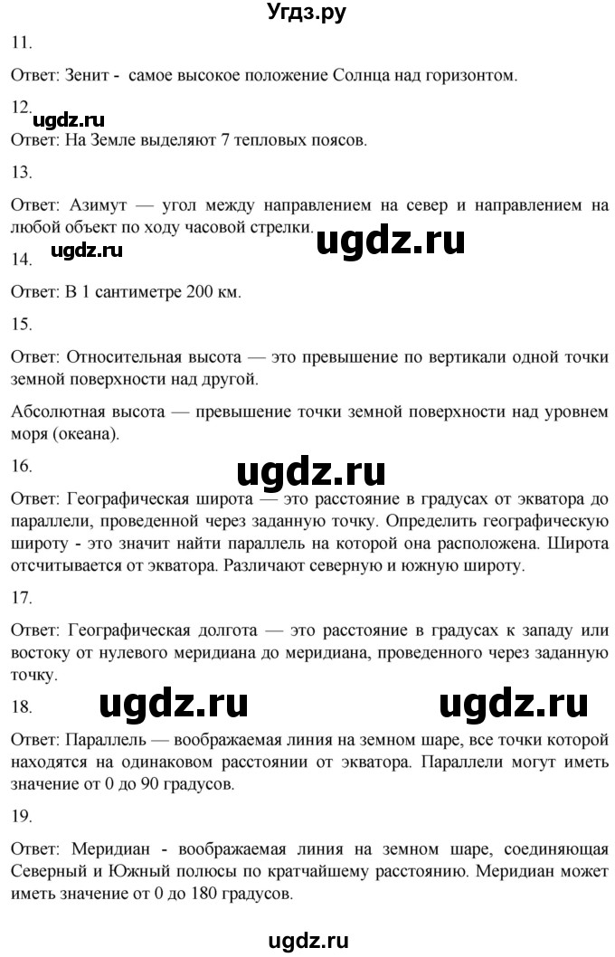 ГДЗ (Решебник) по географии 5 класс (рабочая тетрадь) Николина В.В. / страница / 63(продолжение 2)