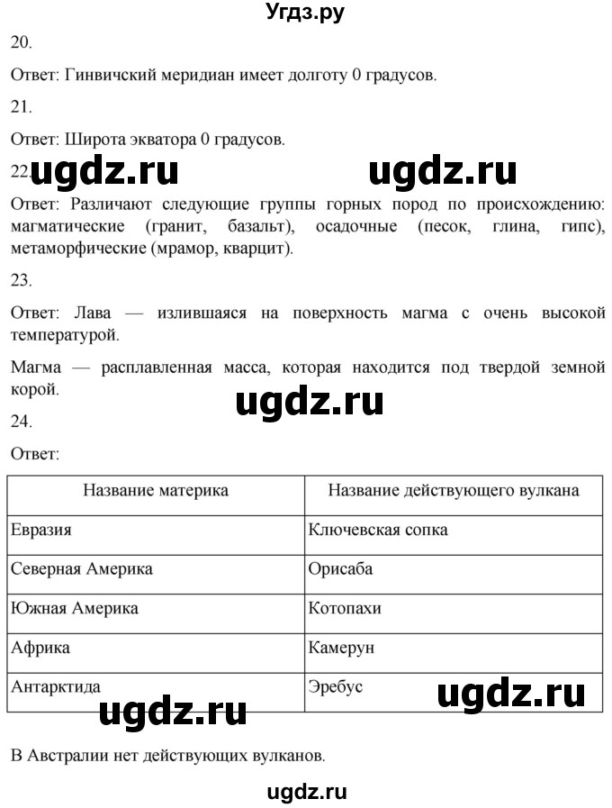 ГДЗ (Решебник) по географии 5 класс (рабочая тетрадь) Николина В.В. / страница / 63(продолжение 3)