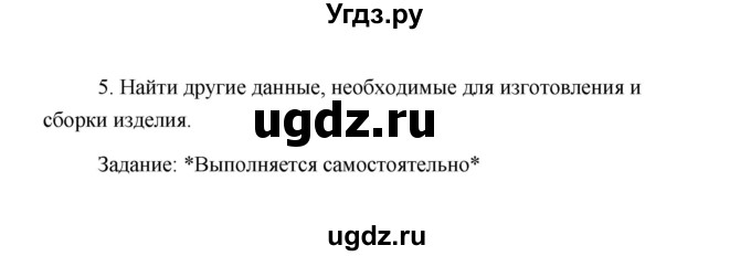 ГДЗ (Решебник) по технологии 6 класс Е.С. Глозман / страница / 15(продолжение 2)