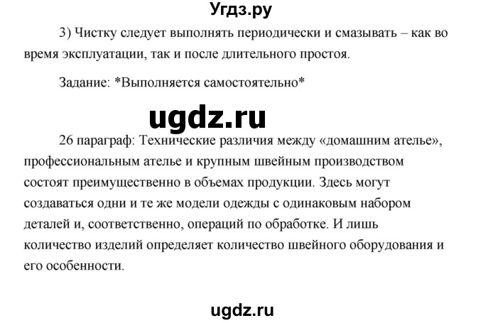 ГДЗ (Решебник) по технологии 6 класс Е.С. Глозман / страница / 165