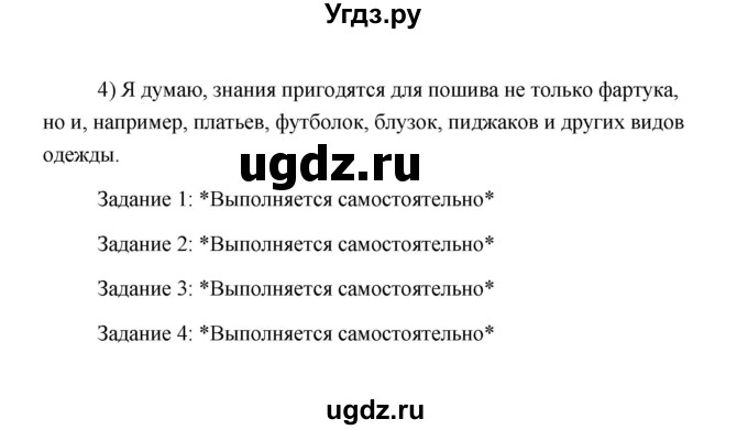 ГДЗ (Решебник) по технологии 6 класс Е.С. Глозман / страница / 207