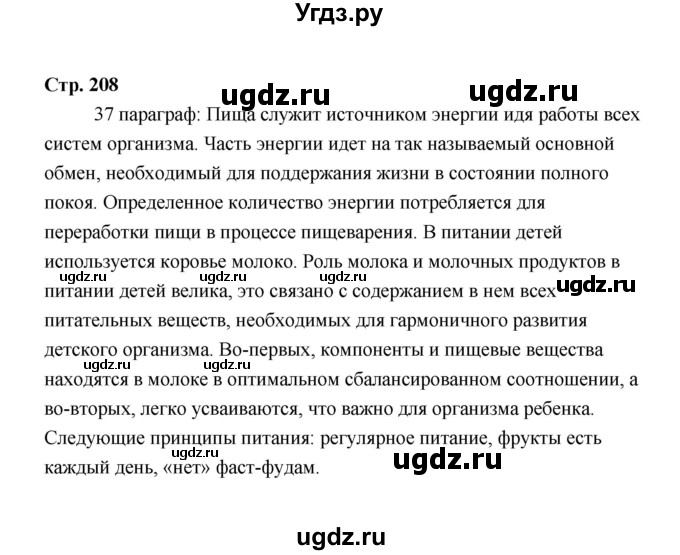 ГДЗ (Решебник) по технологии 6 класс Е.С. Глозман / страница / 208