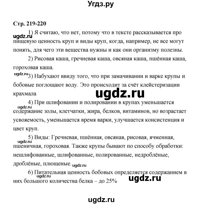 ГДЗ (Решебник) по технологии 6 класс Е.С. Глозман / страница / 219