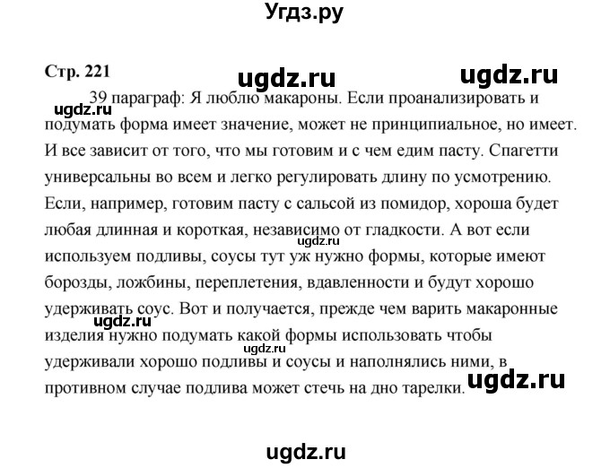 ГДЗ (Решебник) по технологии 6 класс Е.С. Глозман / страница / 221