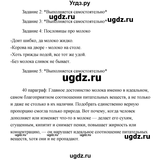 ГДЗ (Решебник) по технологии 6 класс Е.С. Глозман / страница / 225