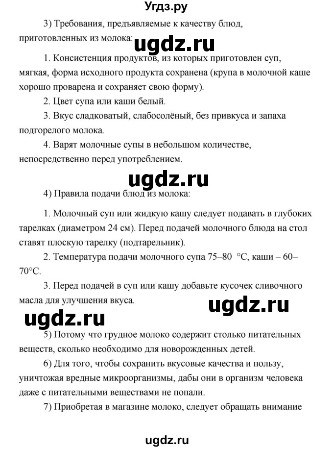 ГДЗ (Решебник) по технологии 6 класс Е.С. Глозман / страница / 230