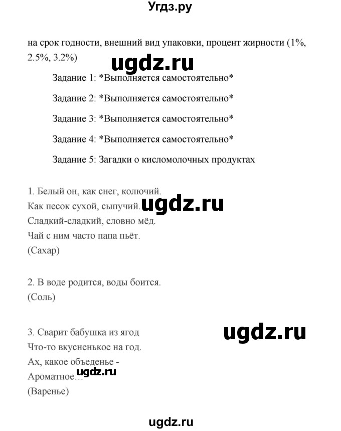 ГДЗ (Решебник) по технологии 6 класс Е.С. Глозман / страница / 230(продолжение 2)