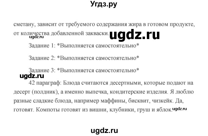 ГДЗ (Решебник) по технологии 6 класс Е.С. Глозман / страница / 236(продолжение 2)