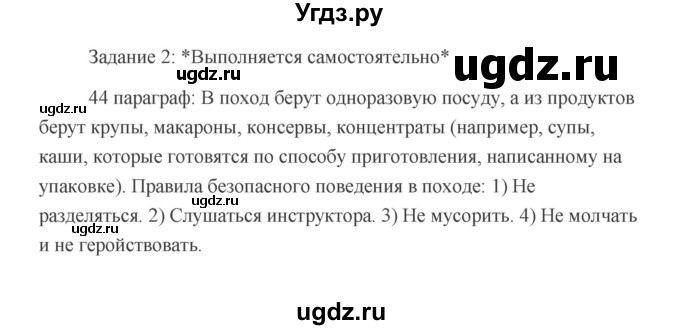 ГДЗ (Решебник) по технологии 6 класс Е.С. Глозман / страница / 250