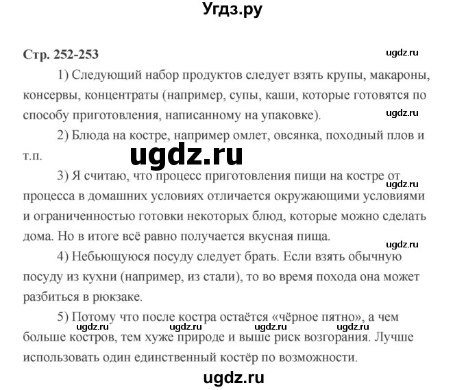 ГДЗ (Решебник) по технологии 6 класс Е.С. Глозман / страница / 252