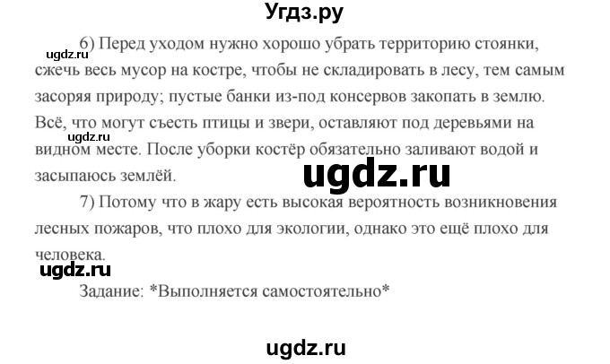 ГДЗ (Решебник) по технологии 6 класс Е.С. Глозман / страница / 253