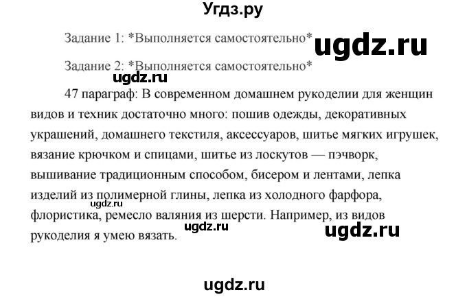 ГДЗ (Решебник) по технологии 6 класс Е.С. Глозман / страница / 266