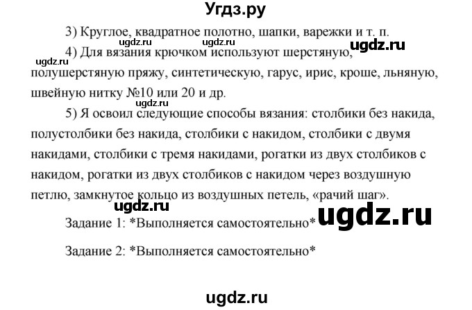 ГДЗ (Решебник) по технологии 6 класс Е.С. Глозман / страница / 274