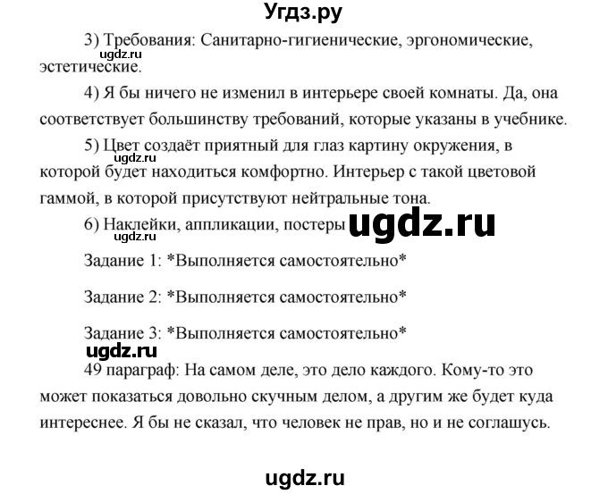 ГДЗ (Решебник) по технологии 6 класс Е.С. Глозман / страница / 281