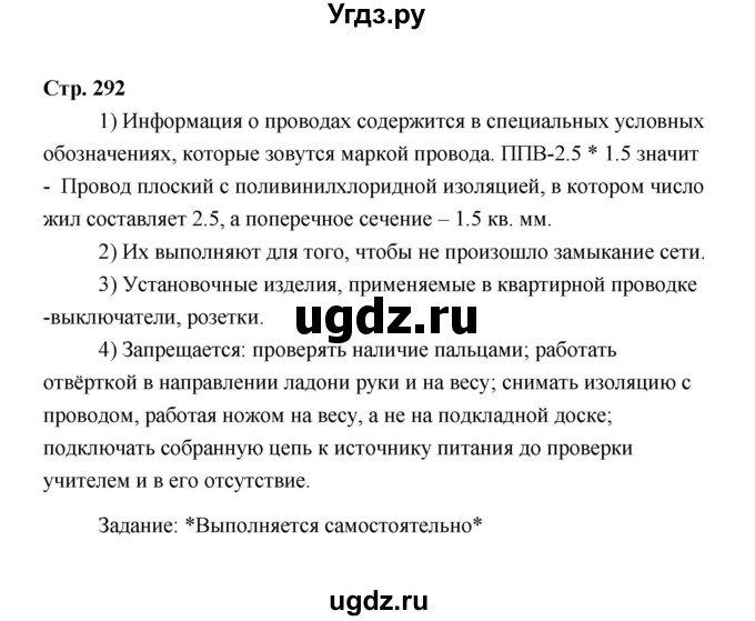 ГДЗ (Решебник) по технологии 6 класс Е.С. Глозман / страница / 292